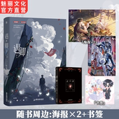 正版 团子著新增番外无限流双男主小说 遇卿2完结篇爱干饭