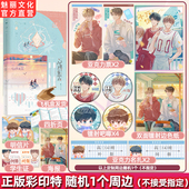 正版 彩印特心跳重置原名沙雕学霸系统小霄著新增未公开番外双男主青春成长幻想励志文小说