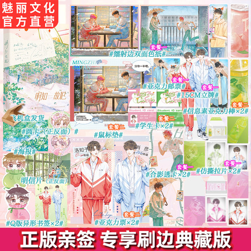 亲签明知故犯毛球球著双男主文
