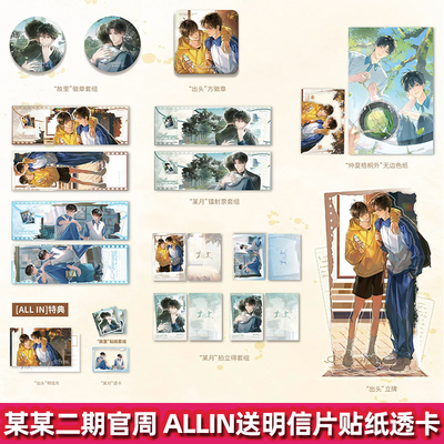 正版官周某某二期周边