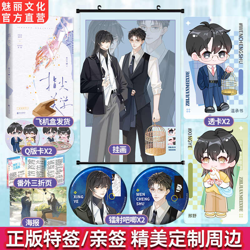 预售正版特签指尖美学原名看鸟吗哥奶口卡著已完结新增出版番外治愈温馨双男主甜文小说书籍