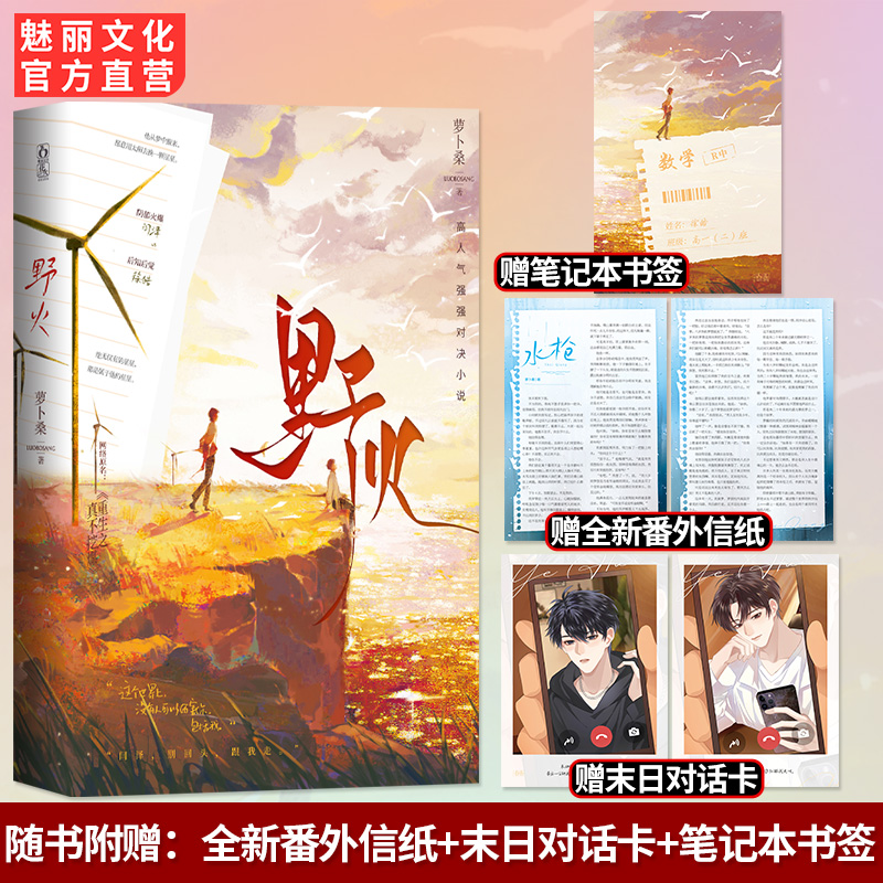 野火原名重生之真不挖煤萝卜桑