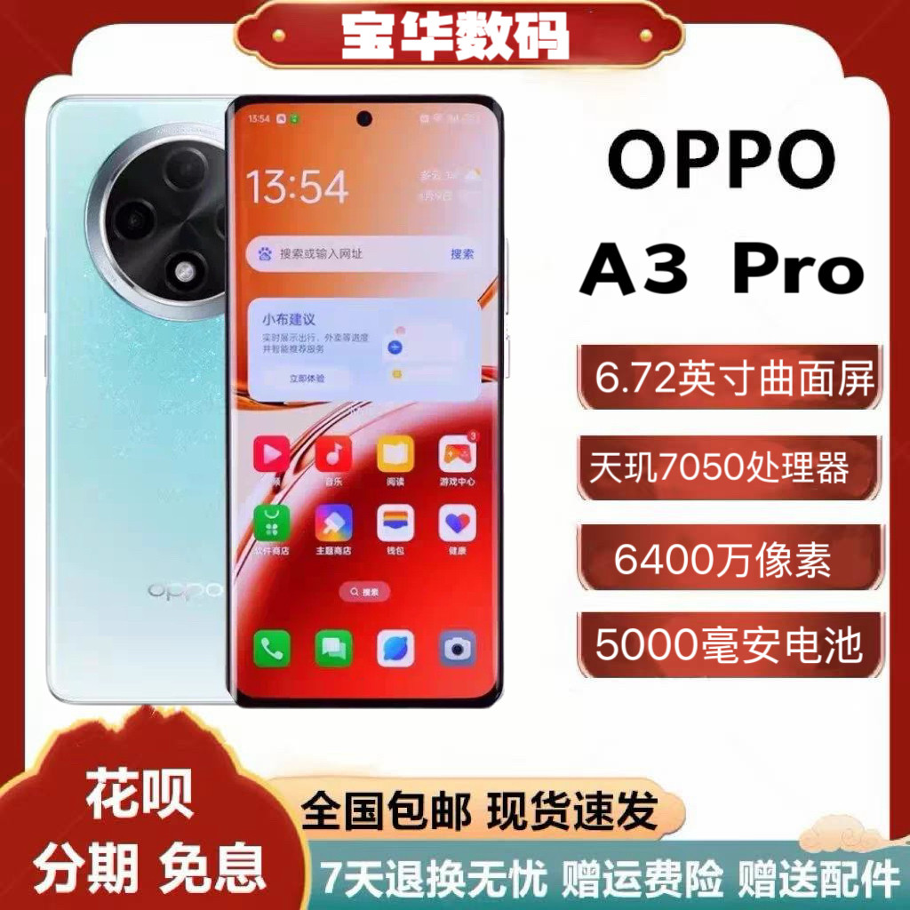 OPPO A3 Pro5G防水抗摔耐用大电池护眼屏AI学生手机
