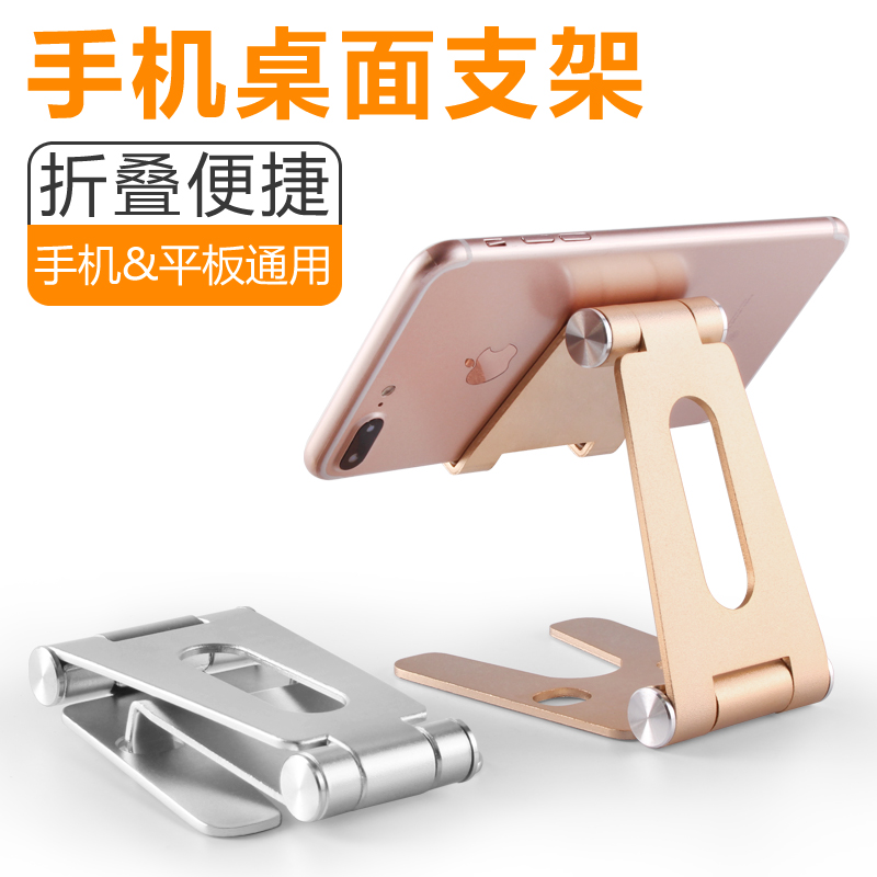 手机支架懒人桌面折叠便携iPad平板调节抖音电脑支撑床头通用直播
