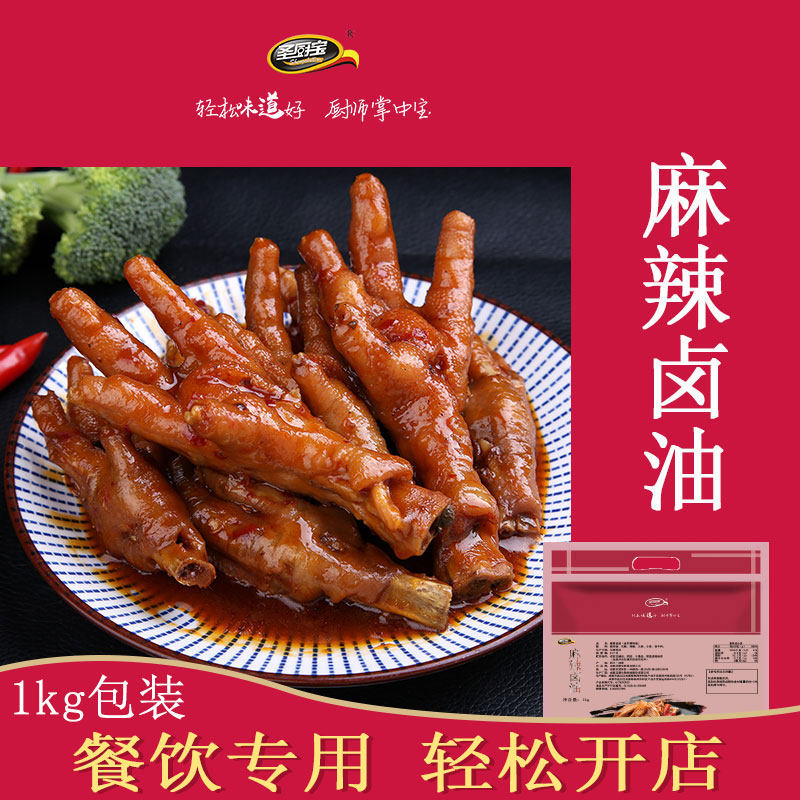 圣厨宝麻辣卤油1kg 卤肉卤菜麻辣卤油增香开店餐饮商用圣恩产