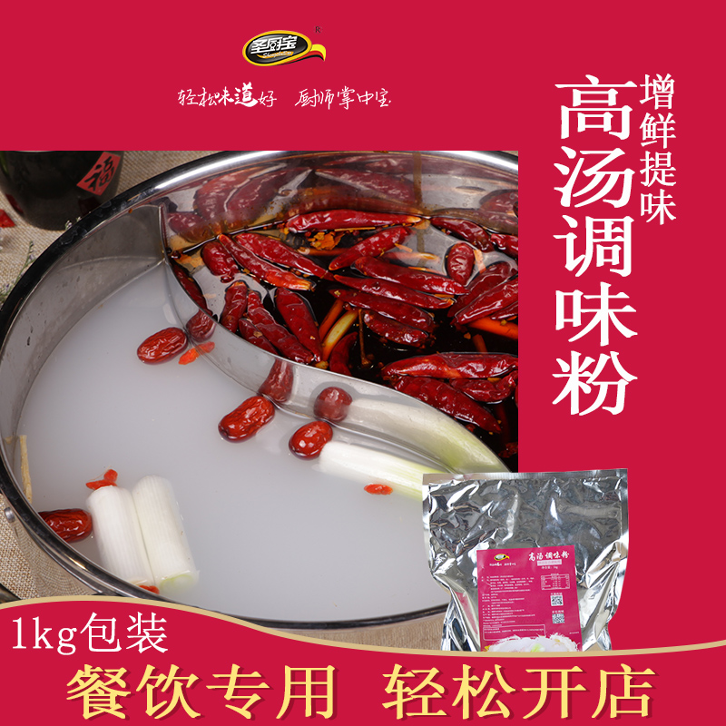 圣厨宝高汤粉1kg 清汤面调味粉火...