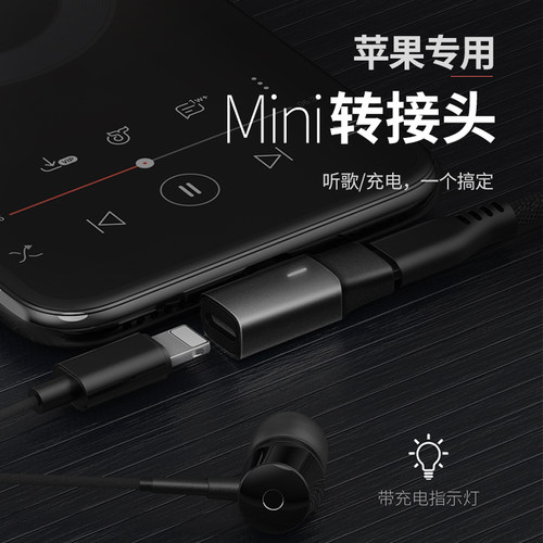 麦多多lightning充电耳机转接头