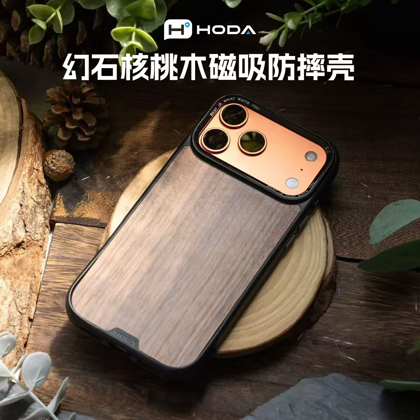 hoda适用于iphone核桃木手机壳