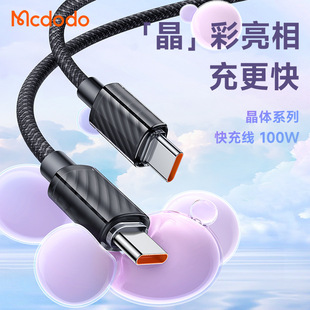 麦多多双type 5a双头C口手机华为苹果笔记本ipad平板 c数据线适用于17promax充电线器pd快充100W