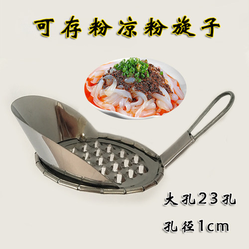 凉粉刮子手工打造不锈
