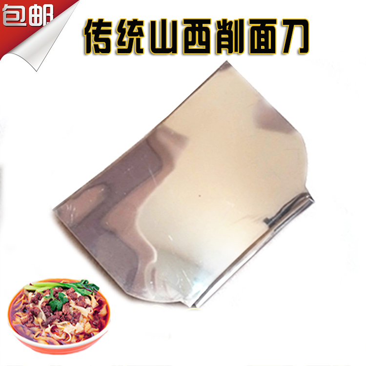 买1送1山西刀削面刀片