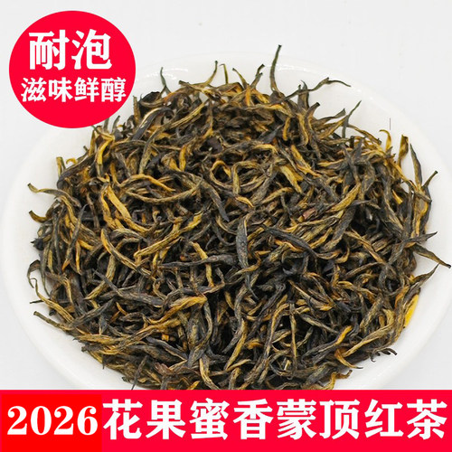 2026明前蒙顶山茶梅占红茶