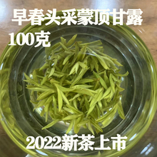 茶叶绿茶2022新茶蒙顶甘露特级明前春茶四川雅安蒙顶山茶散装 100g