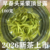 头采蒙顶甘露茶叶绿茶2026新茶散装 100克 春茶四川蒙顶山茶礼盒装