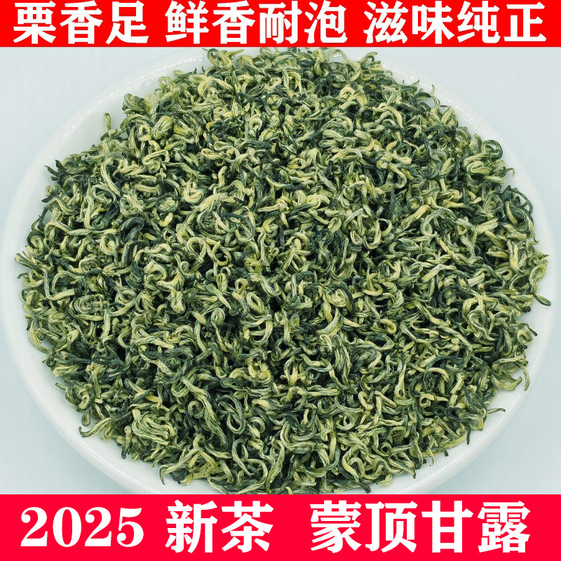 2025新茶蒙顶甘露绿茶明前散装春茶四川蒙顶山茶250g浓香型礼盒装,茶,特色产区绿茶,淘宝优惠券,粉丝福利购,淘宝优惠卷