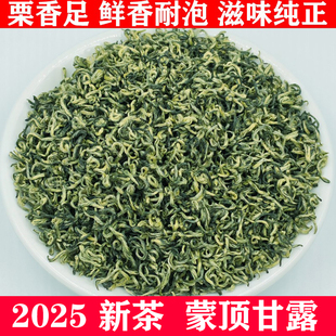 2025新茶蒙顶甘露绿茶明前散装 春茶四川蒙顶山茶250g浓香型礼盒装