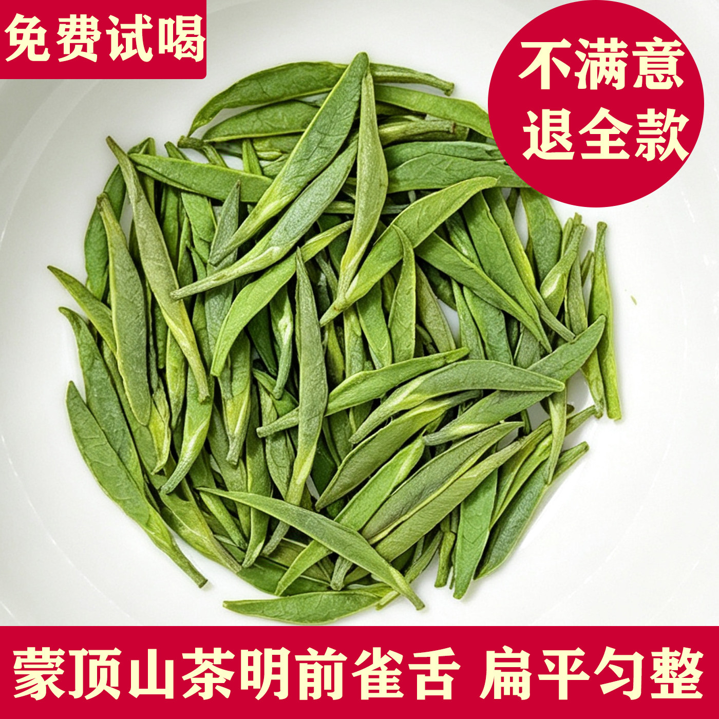 2026高品质明前单芽雀舌蒙顶山茶图片