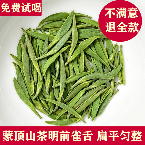 2026高品质明前单芽雀舌蒙顶山茶