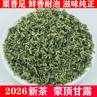 2026新茶蒙顶甘露绿茶明前散装春茶四川蒙顶山茶250g浓香型礼盒装