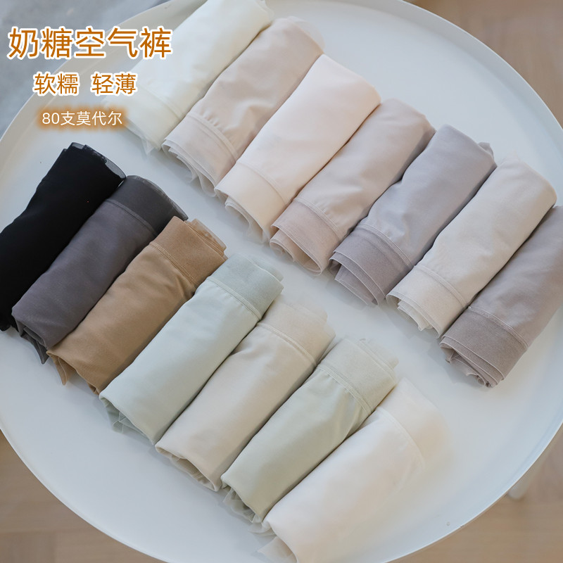 【奶糖空气裤】软糯~轻薄80支莫代尔女士大码内裤无痕中腰三角裤