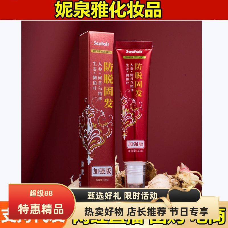 茜妃防脱精华液滚珠按摩头皮生姜何首乌侧柏叶育发液爆款代发