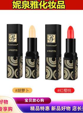 Rosetimes唇部传奇经典滋润温变润唇膏玫瑰时代胡萝卜红樱桃变色