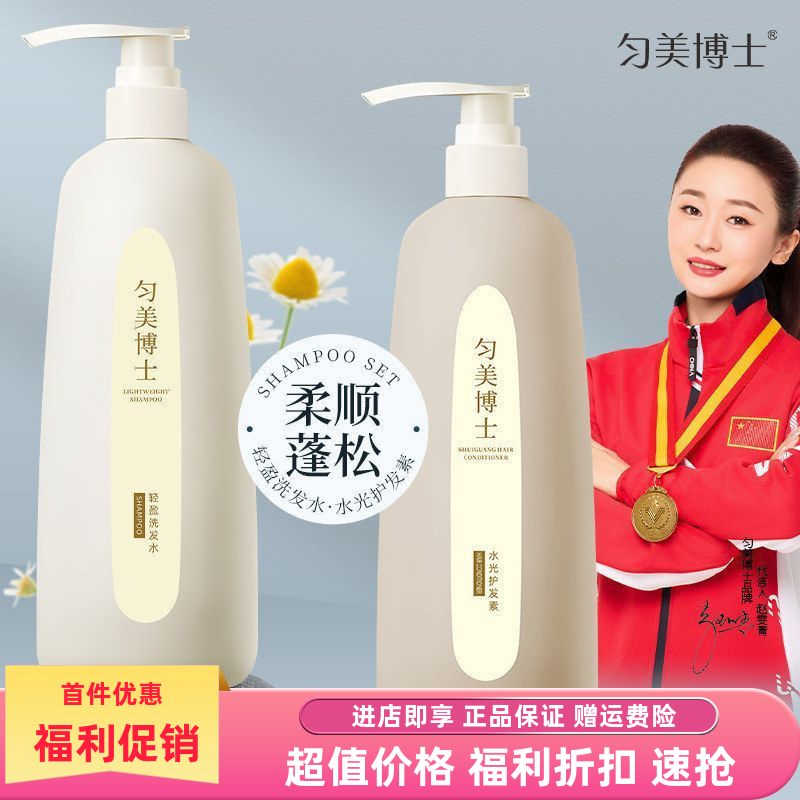 匀美顺滑博士洗发水洗护套装受损蓬松修护清爽控油深层清洁