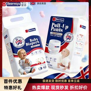 尿不湿附礼品包 外贸小包装 英国Beermiyu纸尿裤 婴儿轻薄透气拉拉裤