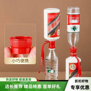 飞天瓶口连接器转换头无损开盖倒酒神器瓶盖转接头白酒开瓶器