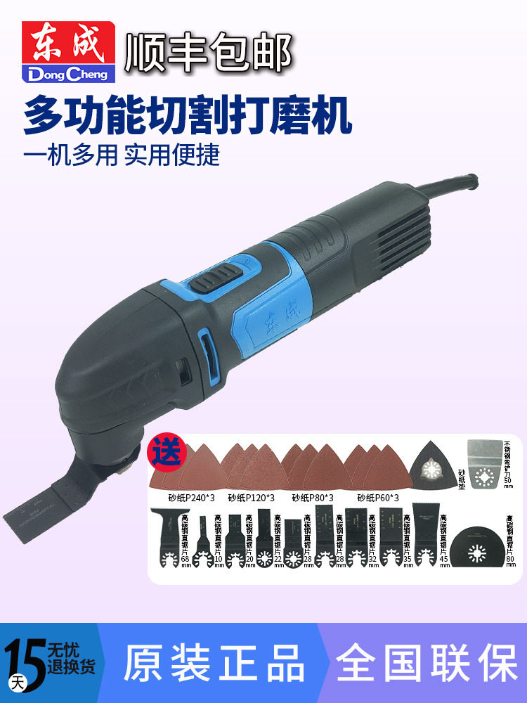 Dongcheng universal treasure multi-function machine Slotting cutting trimming machine Woodworking grinding shovel Dongcheng electric tools Daquan