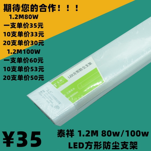 泰祥照明方形铁材防尘支架LED净化灯一体化日光长条光源灯管1.2M