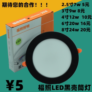 福照照明黑色壳筒灯天花灯射灯洞灯LED超薄一体化嵌入式平面板灯