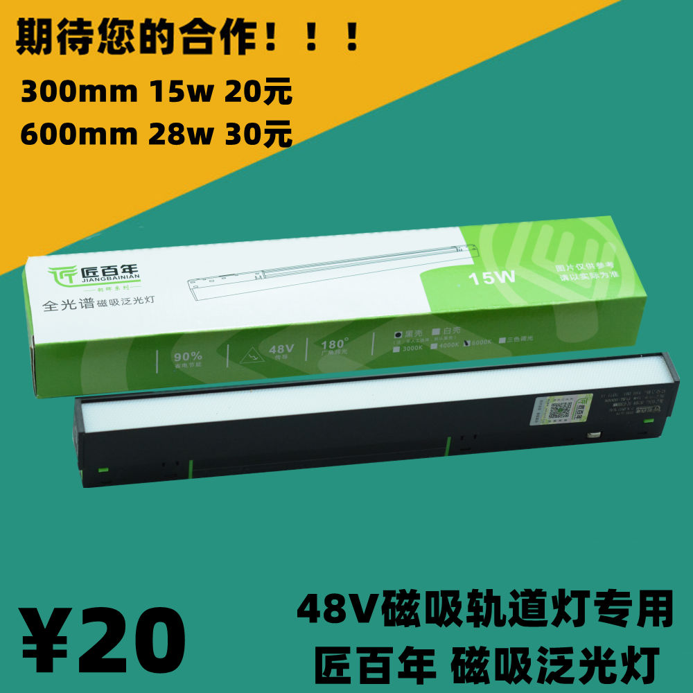 匠百年磁吸灯轨道导轨泛光灯条形灯48V无主灯嵌入式明装家用客厅