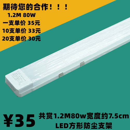 共赏照明1.2M80w方形铁材防尘支架LED净化灯一体化日光长条光源