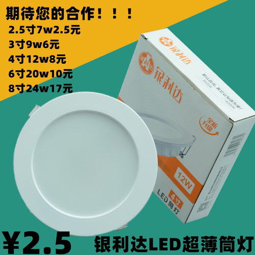 银利达led天花灯筒灯射灯超薄平板嵌入式高亮捅洞灯面板灯具吊顶