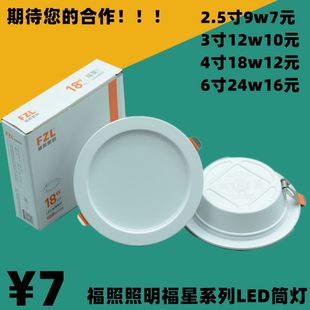福照照明福星系列灯嵌入式LED筒灯平板面板灯超薄天花射灯洞孔灯