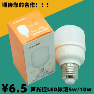 信华照明5wLED声光控球泡灯泡光源白光E27螺口节能灯声控灯光控灯