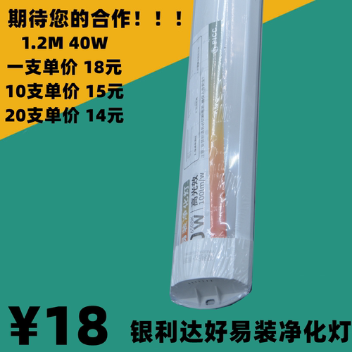 银利达照明弧形支架办公日光灯管光源40w1.2MLED防尘净化灯好易装