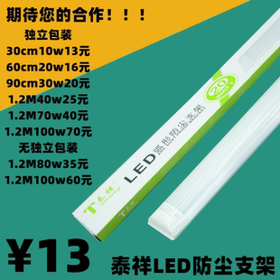 泰祥照明LED一体化净化灯防尘支架办公带罩长条灯具日光灯照明灯