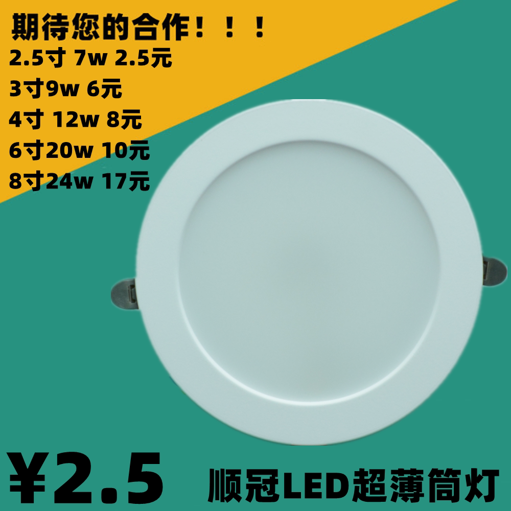 顺冠LED铁材照明一体嵌入式亮面板铁艺超薄筒灯天花射灯洞灯灯具图片