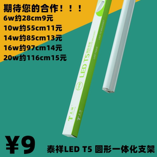 泰祥LED灯管T5一体化支架日光办公照明微型圆形高亮led节能全套