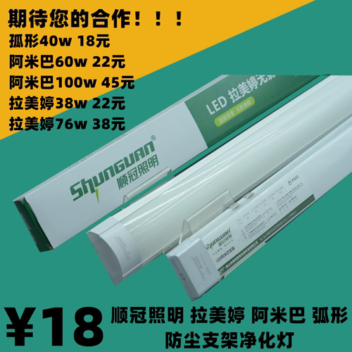 顺冠支架灯管照明LED净化灯一体化弧形防尘拉美婷阿米巴无影1.2M