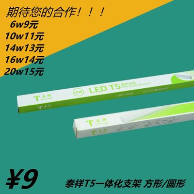 LEDT5一体化灯管支架日光微型方形/圆形工程照明长条节能灯具