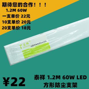 泰祥照明1.2M60w方形铁材防尘支架LED净化灯一体化日光长条光源