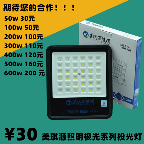 美琪源照明极光系列led投光灯户外照明防水大功率强光探照灯射灯 - 封面