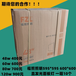 福照照明LED面板灯平板灯格栅灯办公灯嵌入式吊顶595*595/600*600