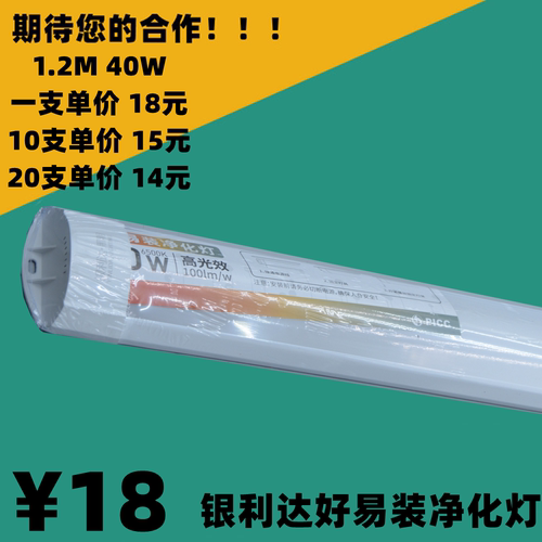 银利达防尘净化灯弧形支架好易装照明办公日光灯管光源40w1.2MLED