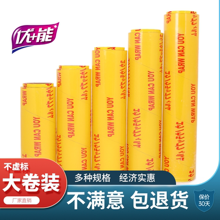 保鲜膜大卷家用经济装食品商用水果厨房瘦身瘦腿美容院专用缠绕膜