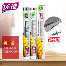 优能锡纸铝箔纸专用烧烤纸耐高温烤箱厨房家用烘培锡箔纸烘焙纸