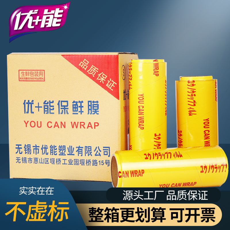 保鲜膜商用大卷包装膜整箱